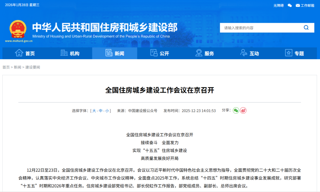 住建部新闻1.png