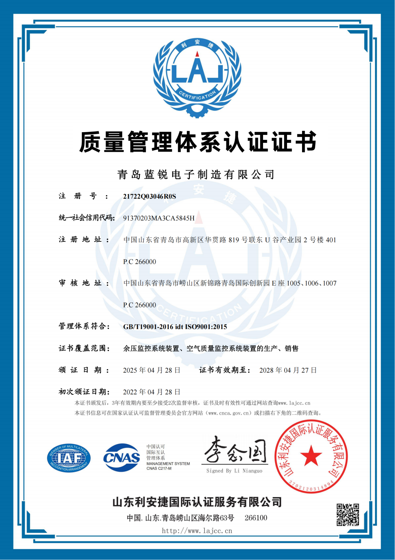 质量管理体系认证证书