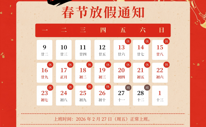 新春快乐马年大吉，春节放假通知