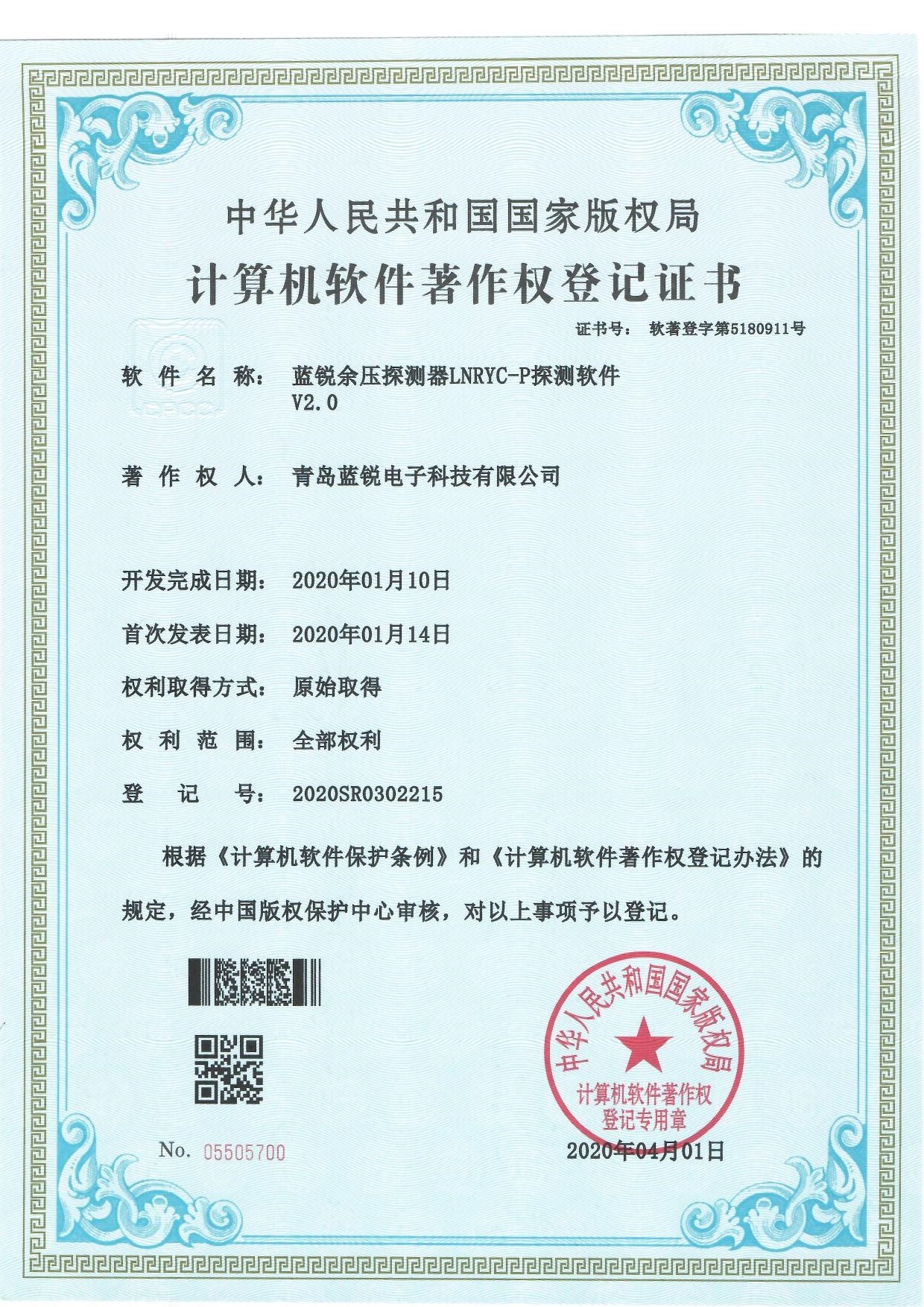 计算机软件著作权登记证书