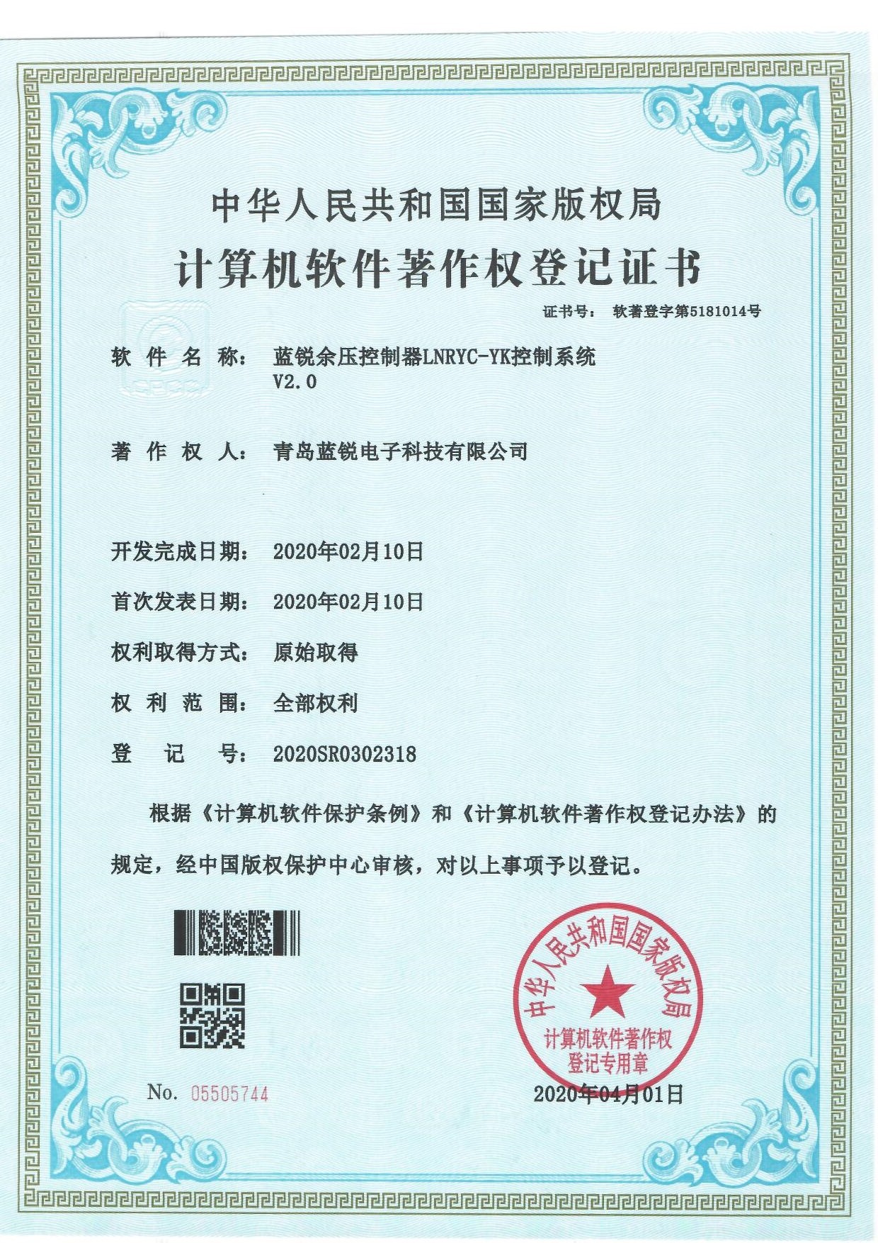 计算机软件著作权登记证书