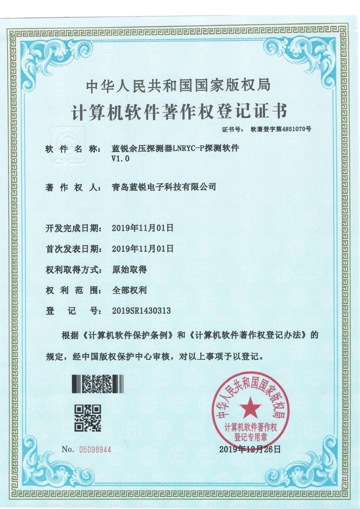 计算机软件著作权登记证书