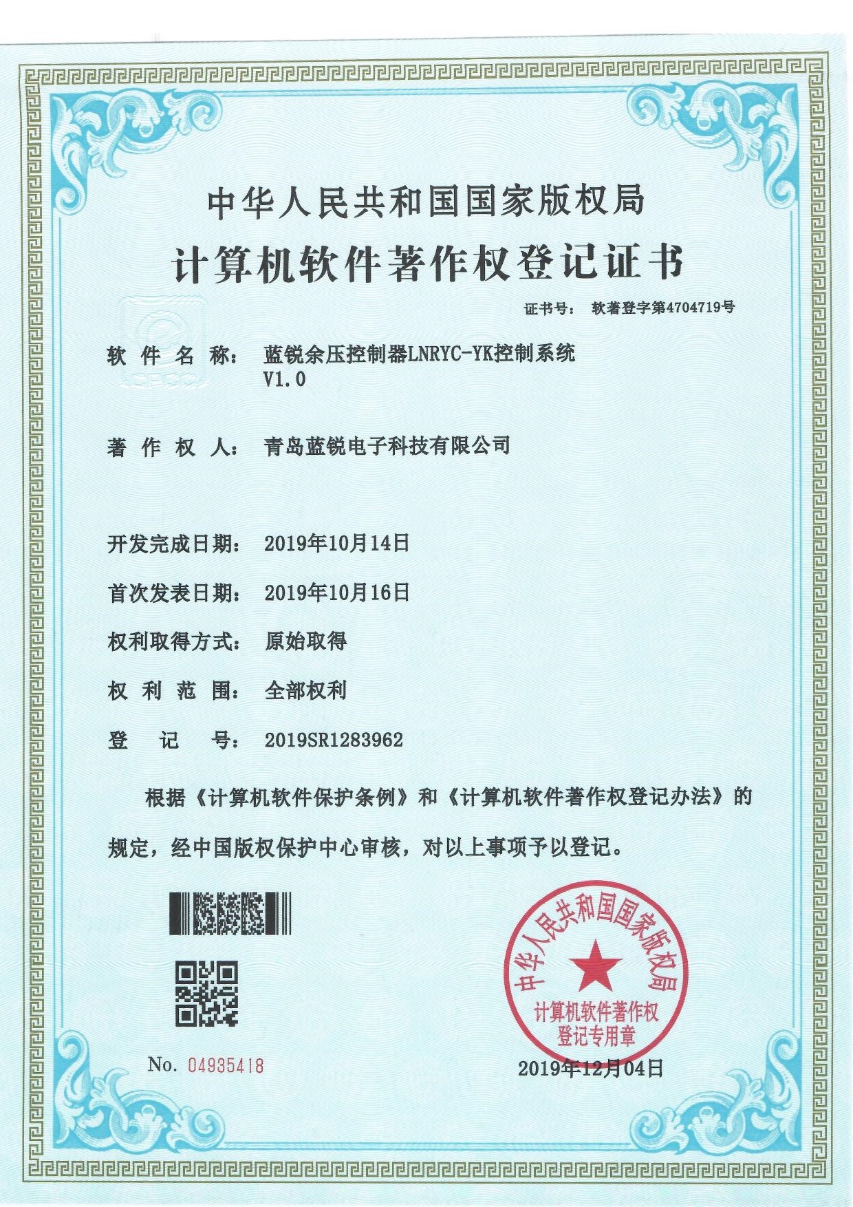 计算机软件著作权登记证书