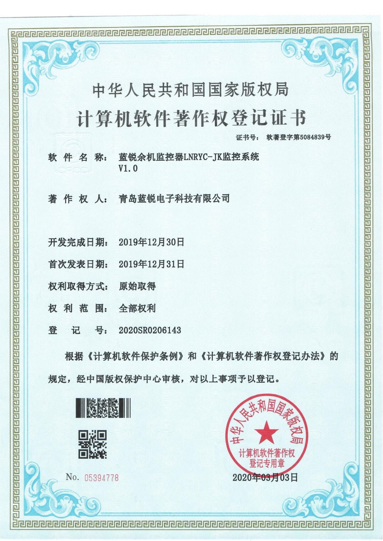 计算机软件著作权登记证书