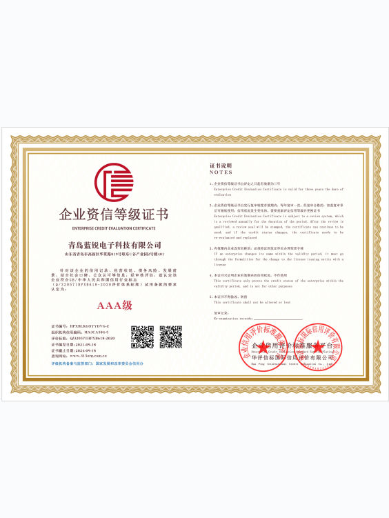 企业资信等级证书