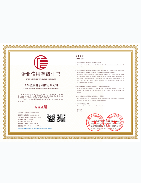 企业信用等级证书